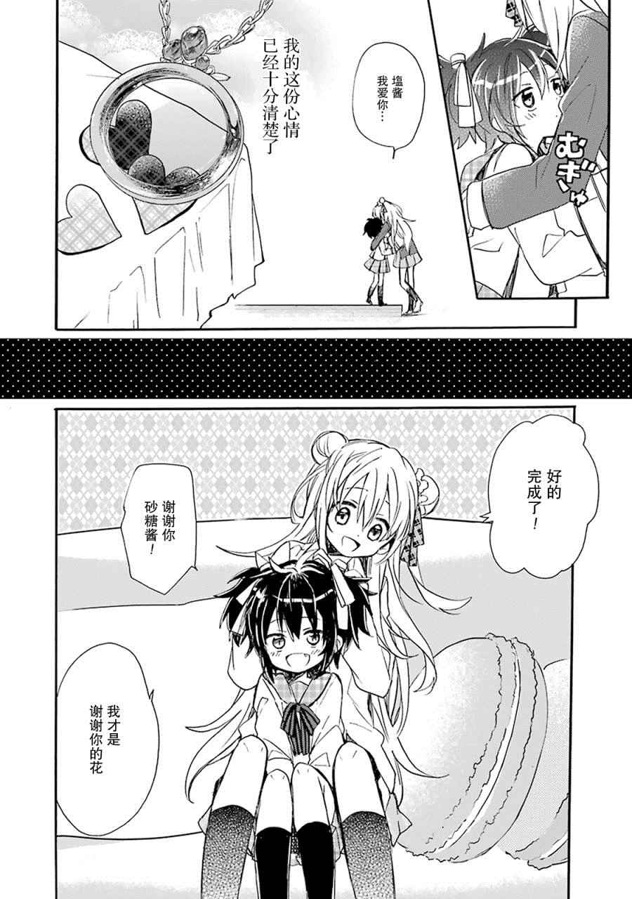 《Happy Sugar Life》漫画最新章节番外02免费下拉式在线观看章节第【11】张图片