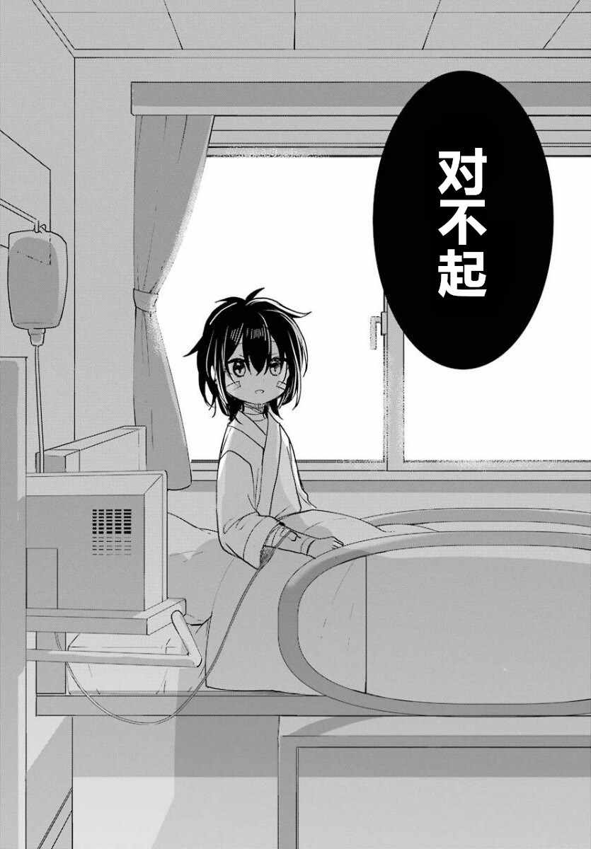 《Happy Sugar Life》漫画最新章节第49话免费下拉式在线观看章节第【28】张图片