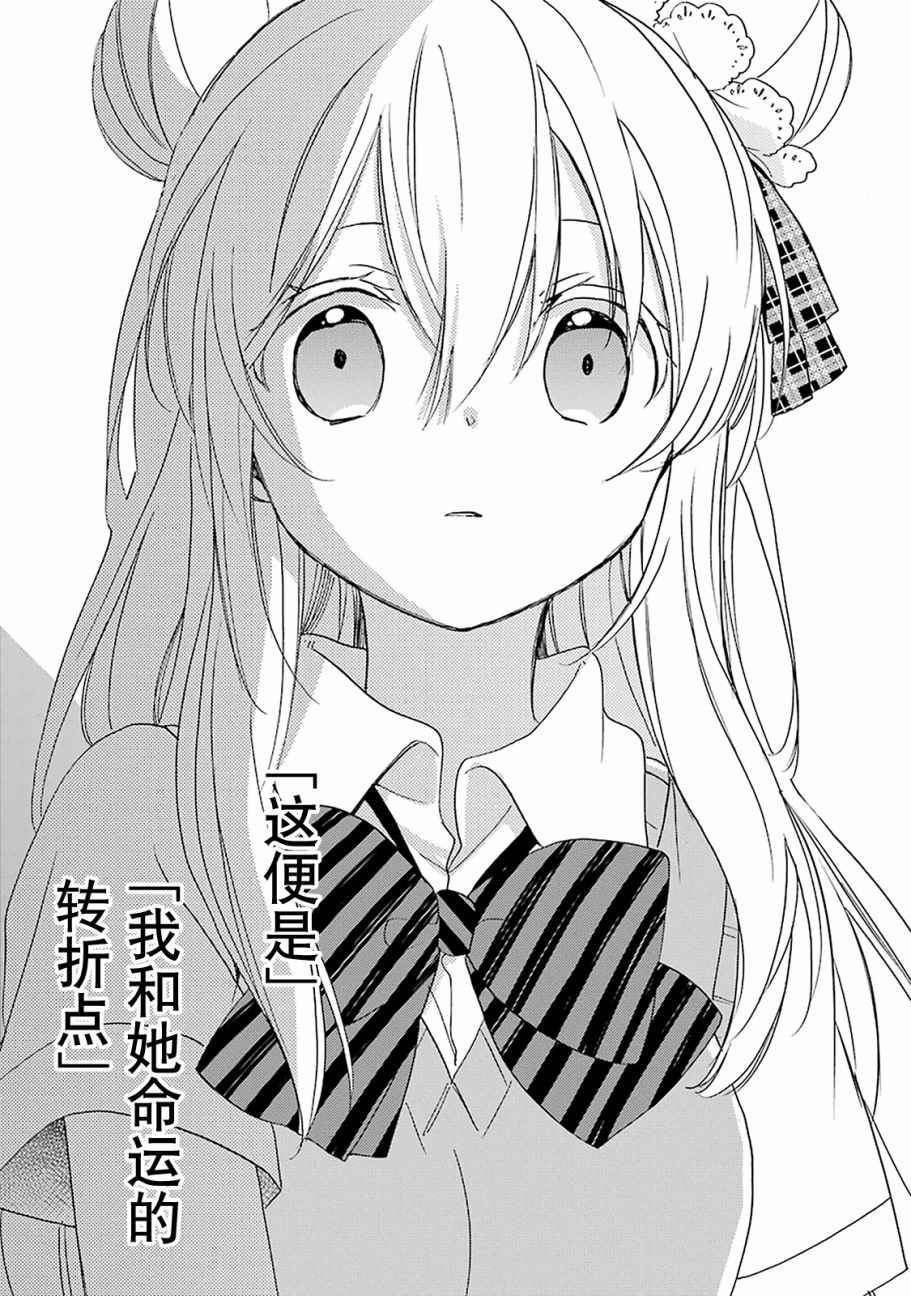 《Happy Sugar Life》漫画最新章节第23话免费下拉式在线观看章节第【45】张图片