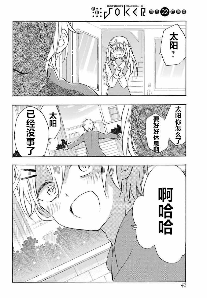 《Happy Sugar Life》漫画最新章节第49话免费下拉式在线观看章节第【22】张图片