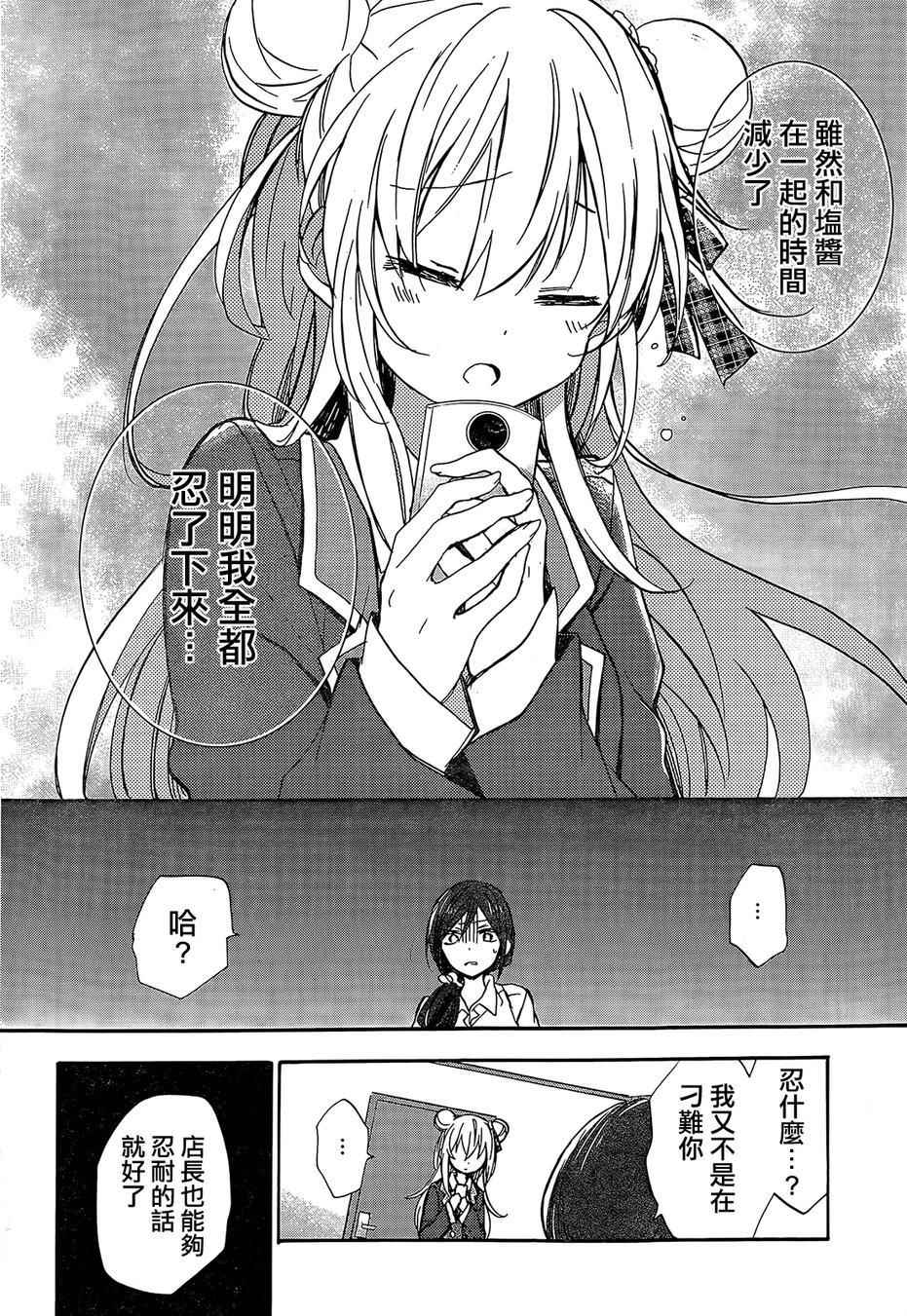 《Happy Sugar Life》漫画最新章节第1话免费下拉式在线观看章节第【52】张图片