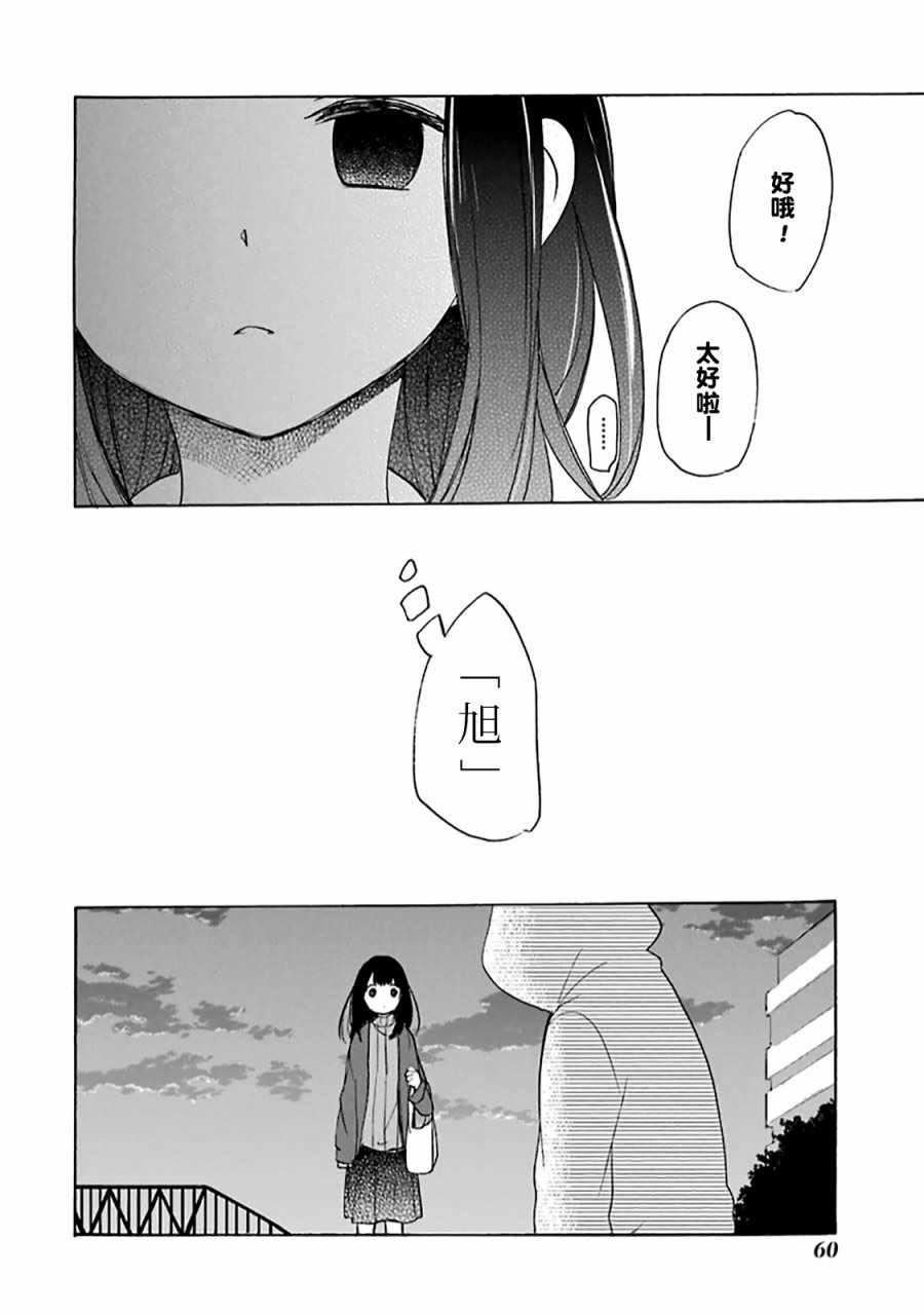 《Happy Sugar Life》漫画最新章节第30话免费下拉式在线观看章节第【3】张图片