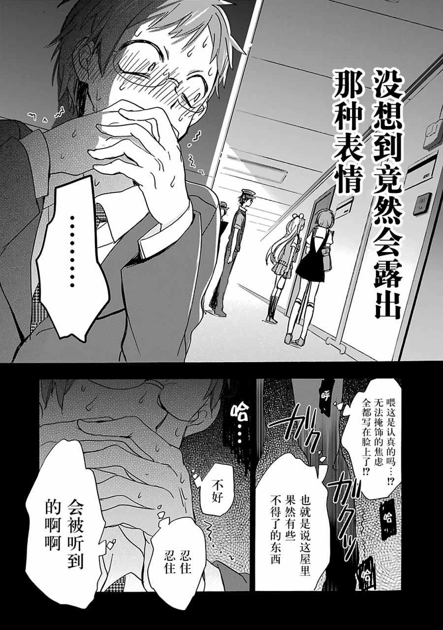 《Happy Sugar Life》漫画最新章节第16话免费下拉式在线观看章节第【26】张图片