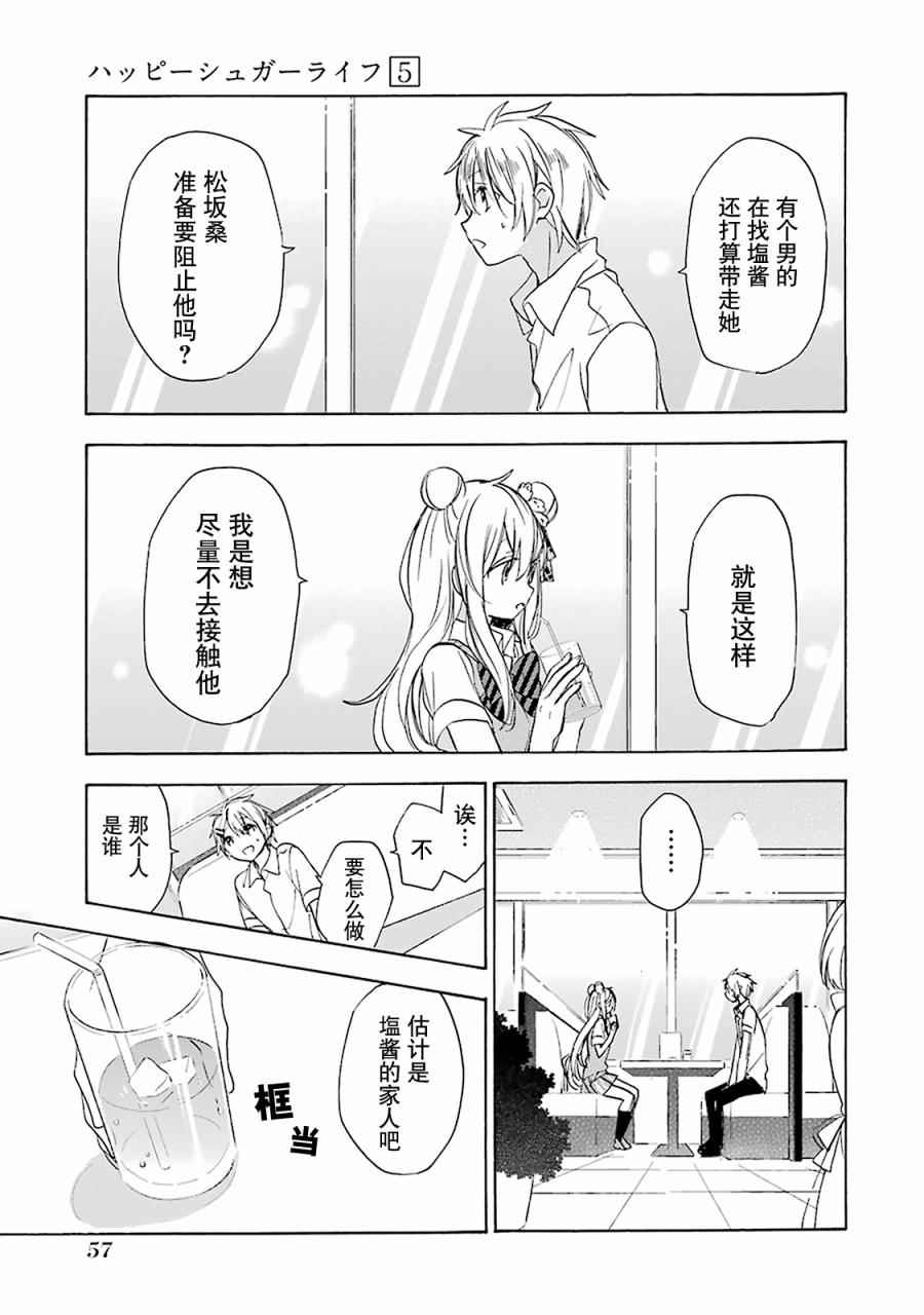 《Happy Sugar Life》漫画最新章节第20话免费下拉式在线观看章节第【4】张图片