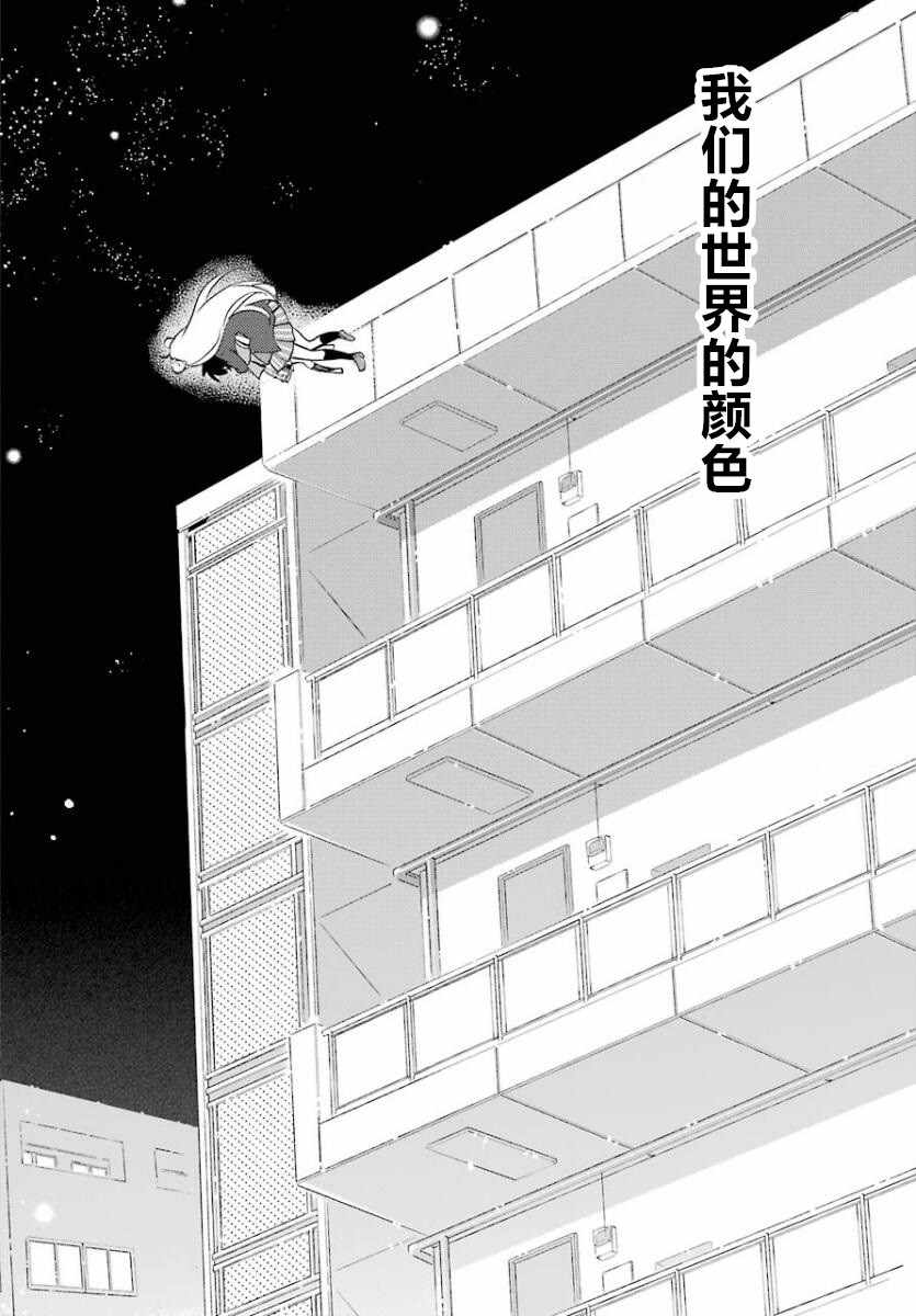 《Happy Sugar Life》漫画最新章节第48话免费下拉式在线观看章节第【14】张图片