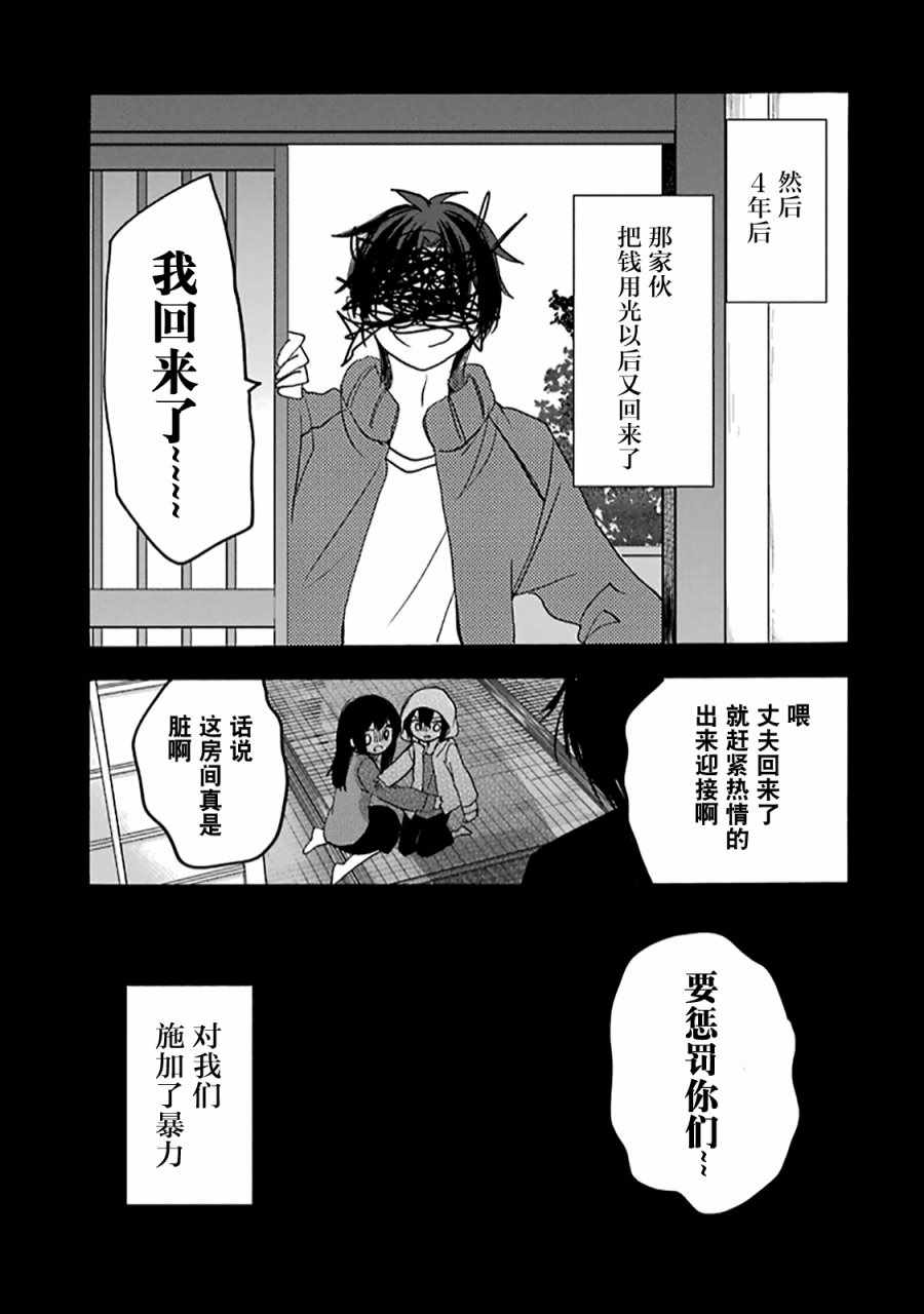 《Happy Sugar Life》漫画最新章节第30话免费下拉式在线观看章节第【34】张图片