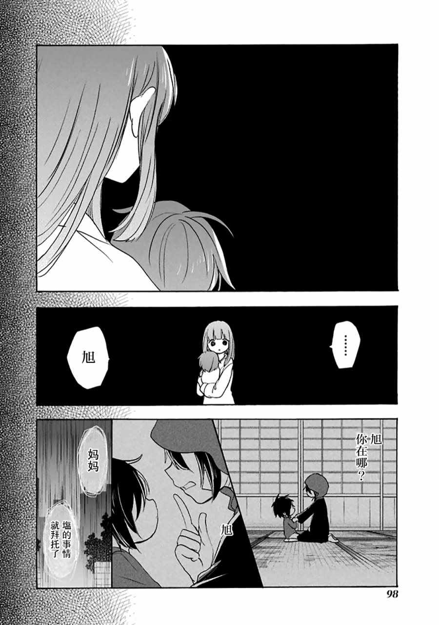 《Happy Sugar Life》漫画最新章节第30话免费下拉式在线观看章节第【41】张图片