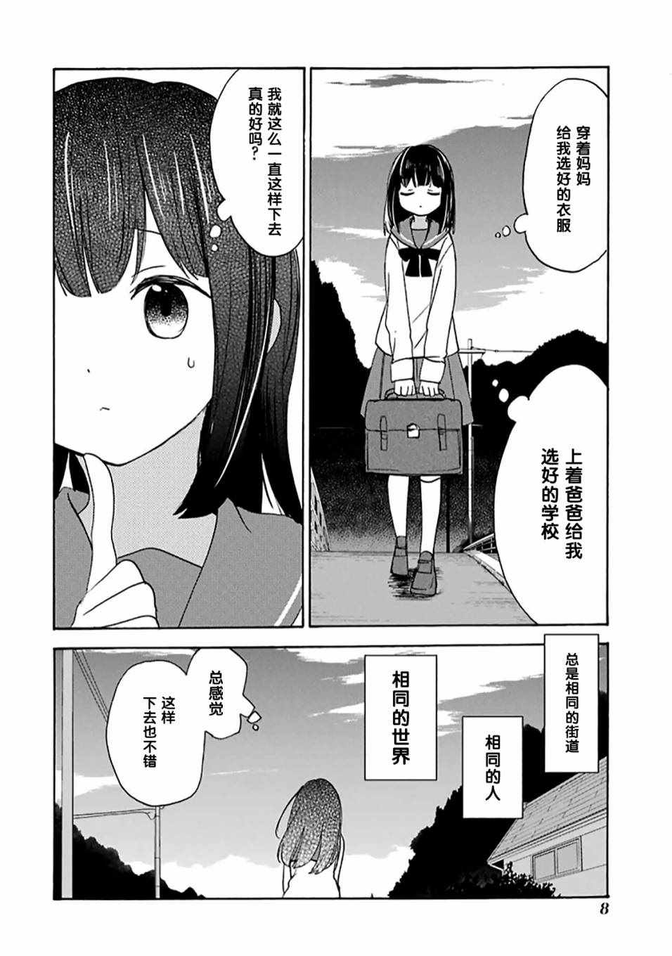 《Happy Sugar Life》漫画最新章节第28话免费下拉式在线观看章节第【11】张图片