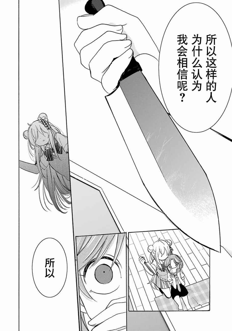 《Happy Sugar Life》漫画最新章节第23话免费下拉式在线观看章节第【29】张图片