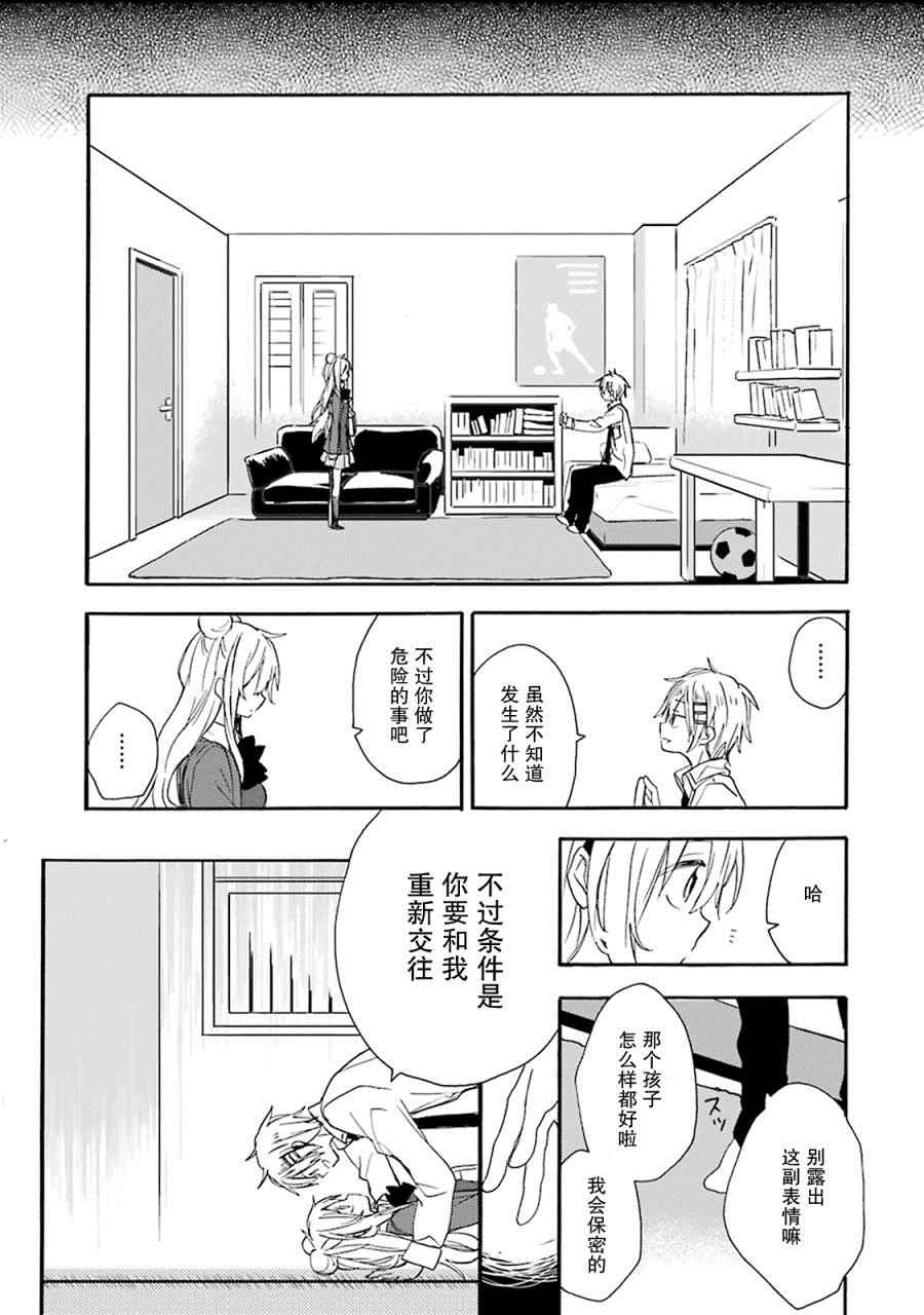 《Happy Sugar Life》漫画最新章节番外02免费下拉式在线观看章节第【18】张图片