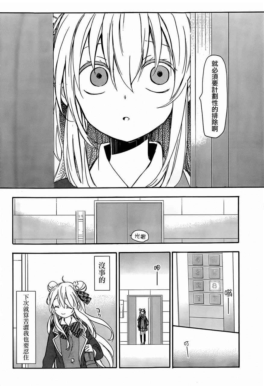 《Happy Sugar Life》漫画最新章节第5话免费下拉式在线观看章节第【26】张图片