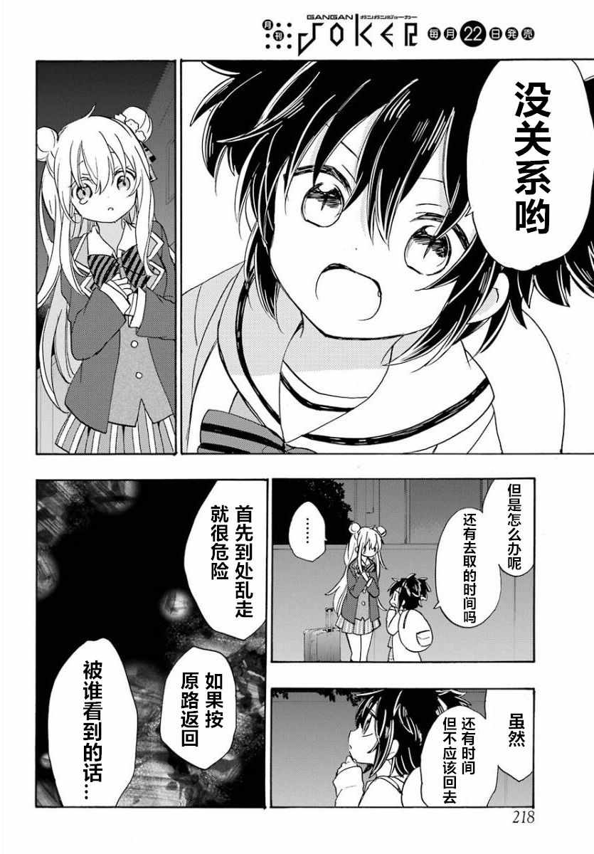 《Happy Sugar Life》漫画最新章节第42话免费下拉式在线观看章节第【4】张图片