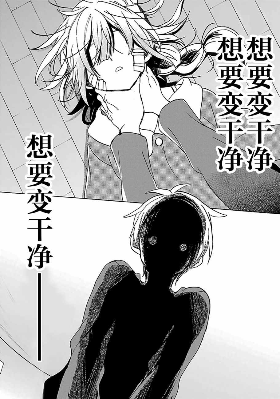 《Happy Sugar Life》漫画最新章节第38话免费下拉式在线观看章节第【22】张图片