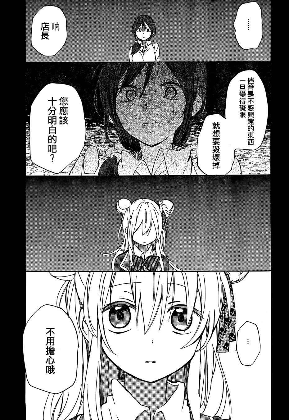 《Happy Sugar Life》漫画最新章节第1话免费下拉式在线观看章节第【55】张图片