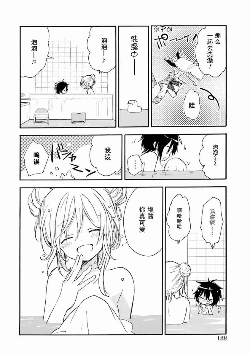 《Happy Sugar Life》漫画最新章节番外01免费下拉式在线观看章节第【9】张图片