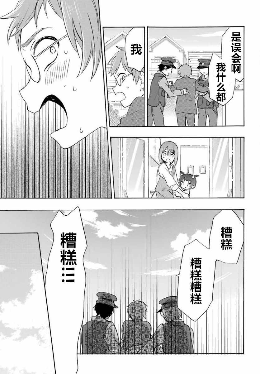 《Happy Sugar Life》漫画最新章节第49话免费下拉式在线观看章节第【21】张图片