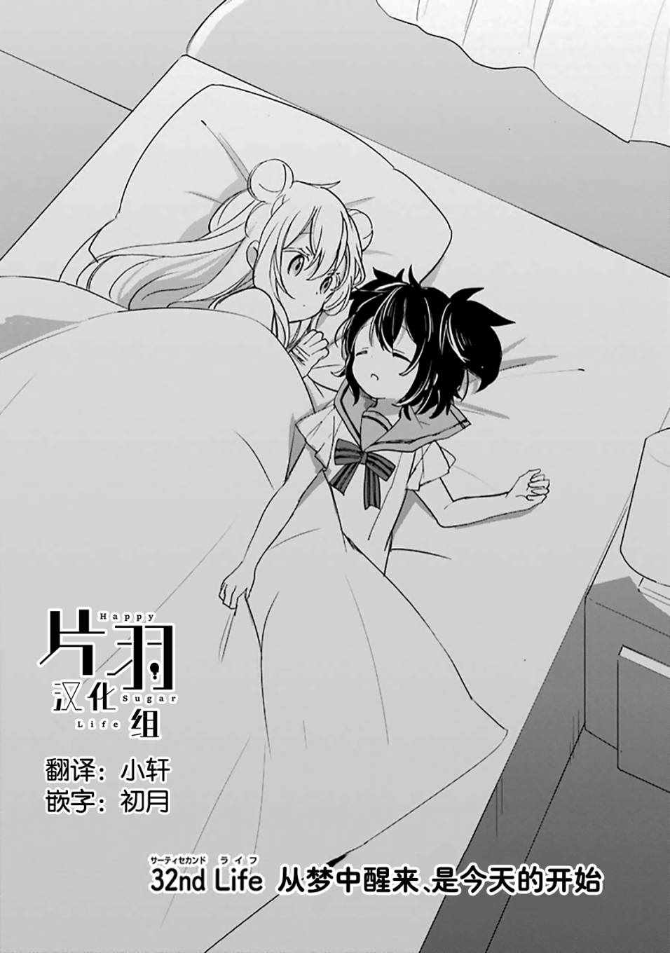 《Happy Sugar Life》漫画最新章节第32话免费下拉式在线观看章节第【7】张图片