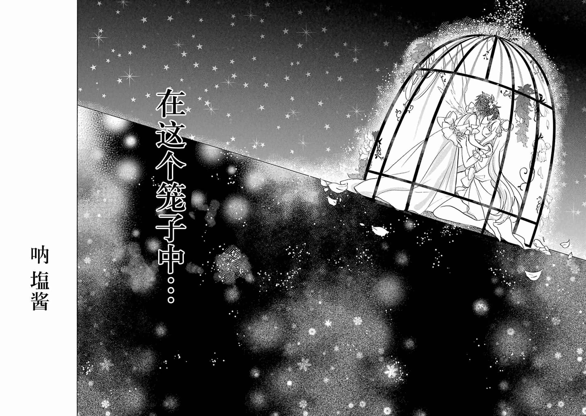 《Happy Sugar Life》漫画最新章节第22话免费下拉式在线观看章节第【32】张图片