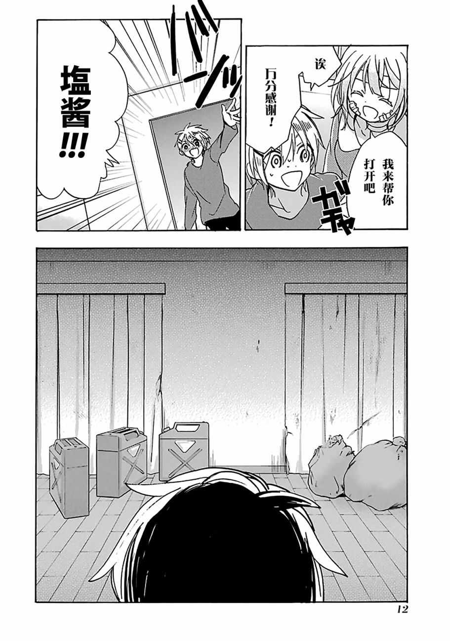 《Happy Sugar Life》漫画最新章节第38话免费下拉式在线观看章节第【14】张图片