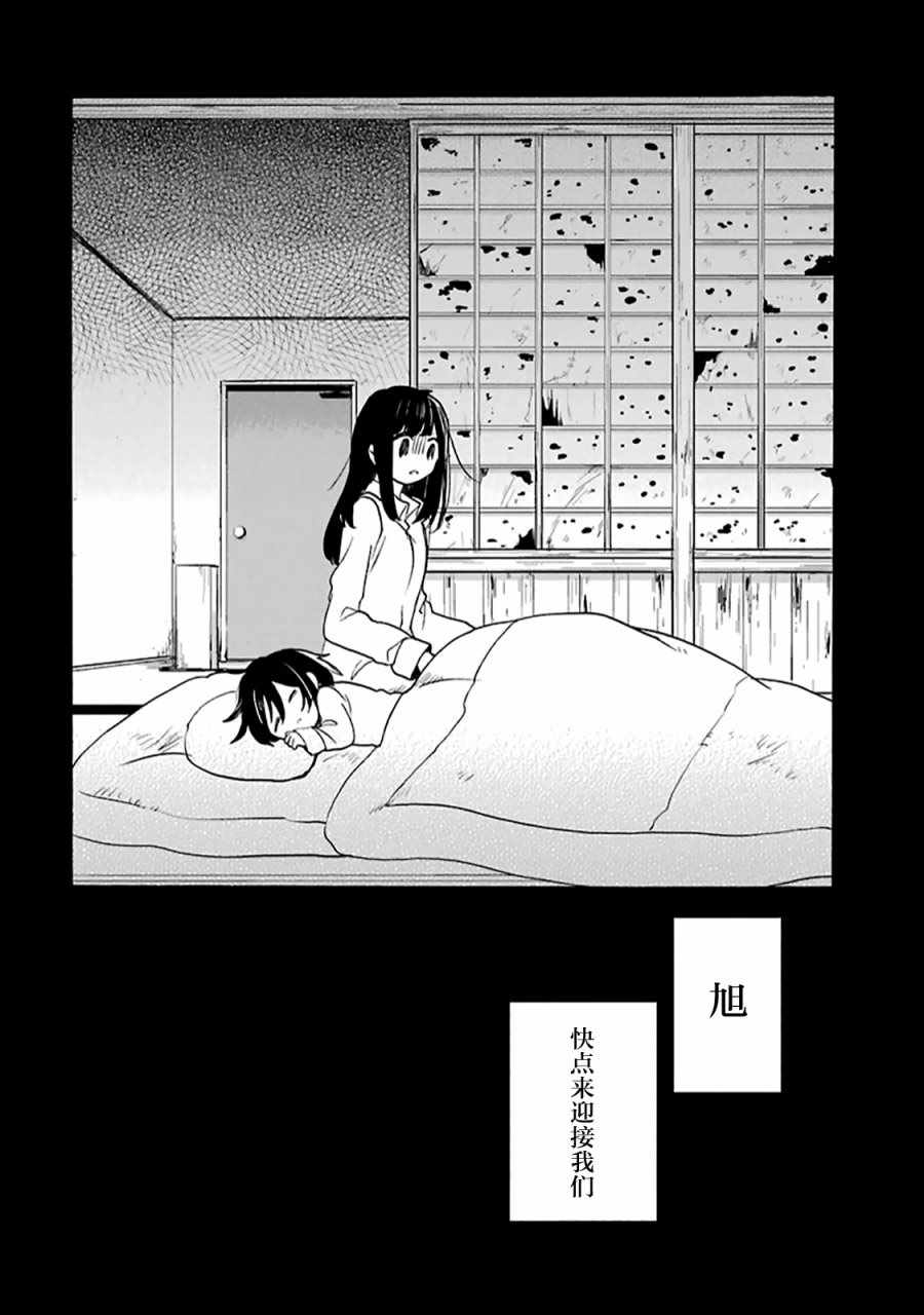 《Happy Sugar Life》漫画最新章节第30话免费下拉式在线观看章节第【43】张图片