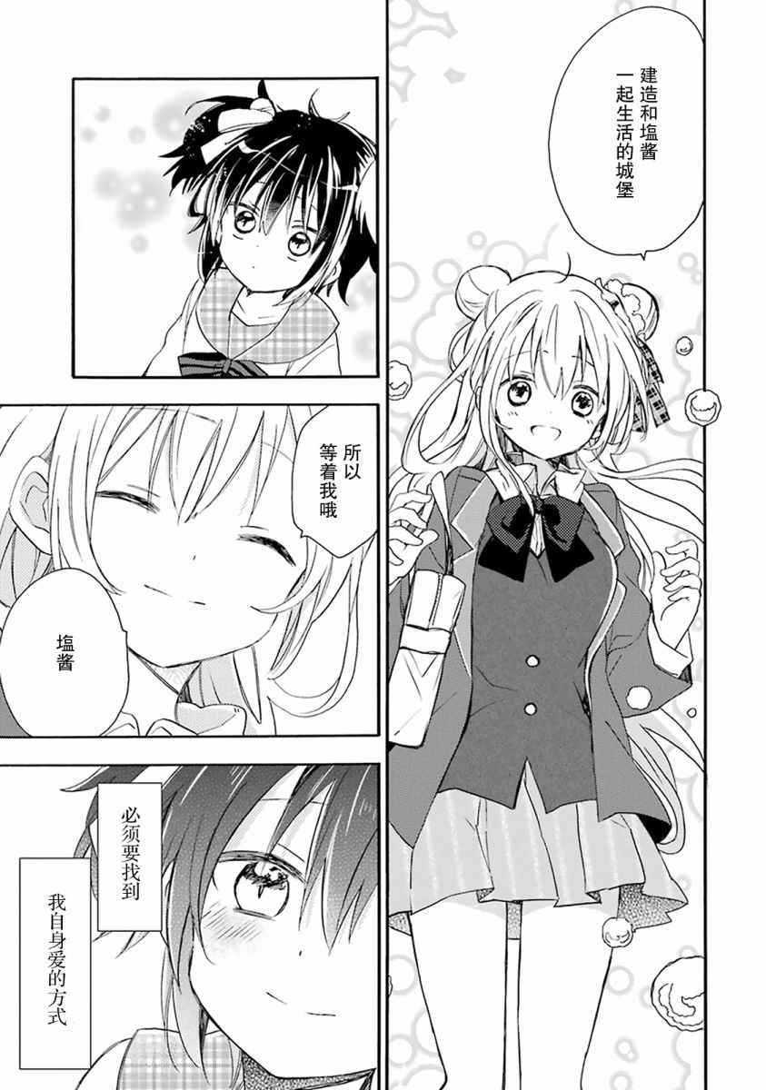 《Happy Sugar Life》漫画最新章节番外01免费下拉式在线观看章节第【31】张图片