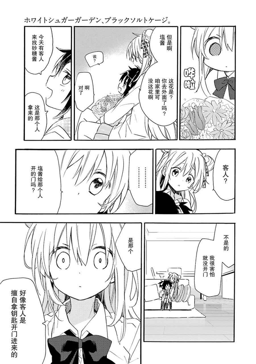 《Happy Sugar Life》漫画最新章节番外02免费下拉式在线观看章节第【12】张图片