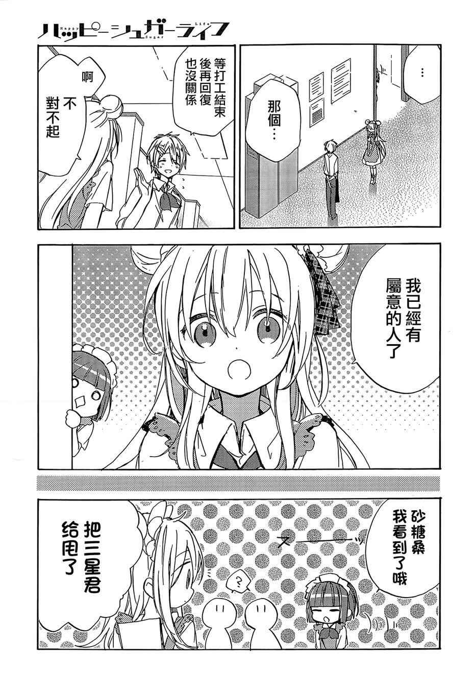 《Happy Sugar Life》漫画最新章节第1话免费下拉式在线观看章节第【26】张图片