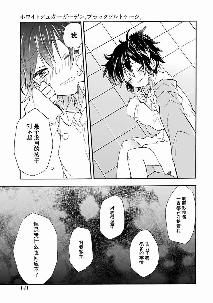 《Happy Sugar Life》漫画最新章节番外01免费下拉式在线观看章节第【22】张图片