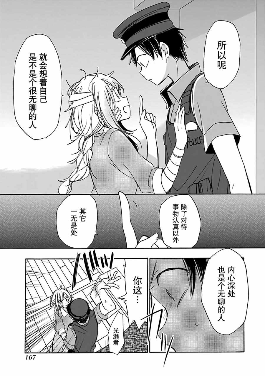 《Happy Sugar Life》漫画最新章节第17话免费下拉式在线观看章节第【22】张图片