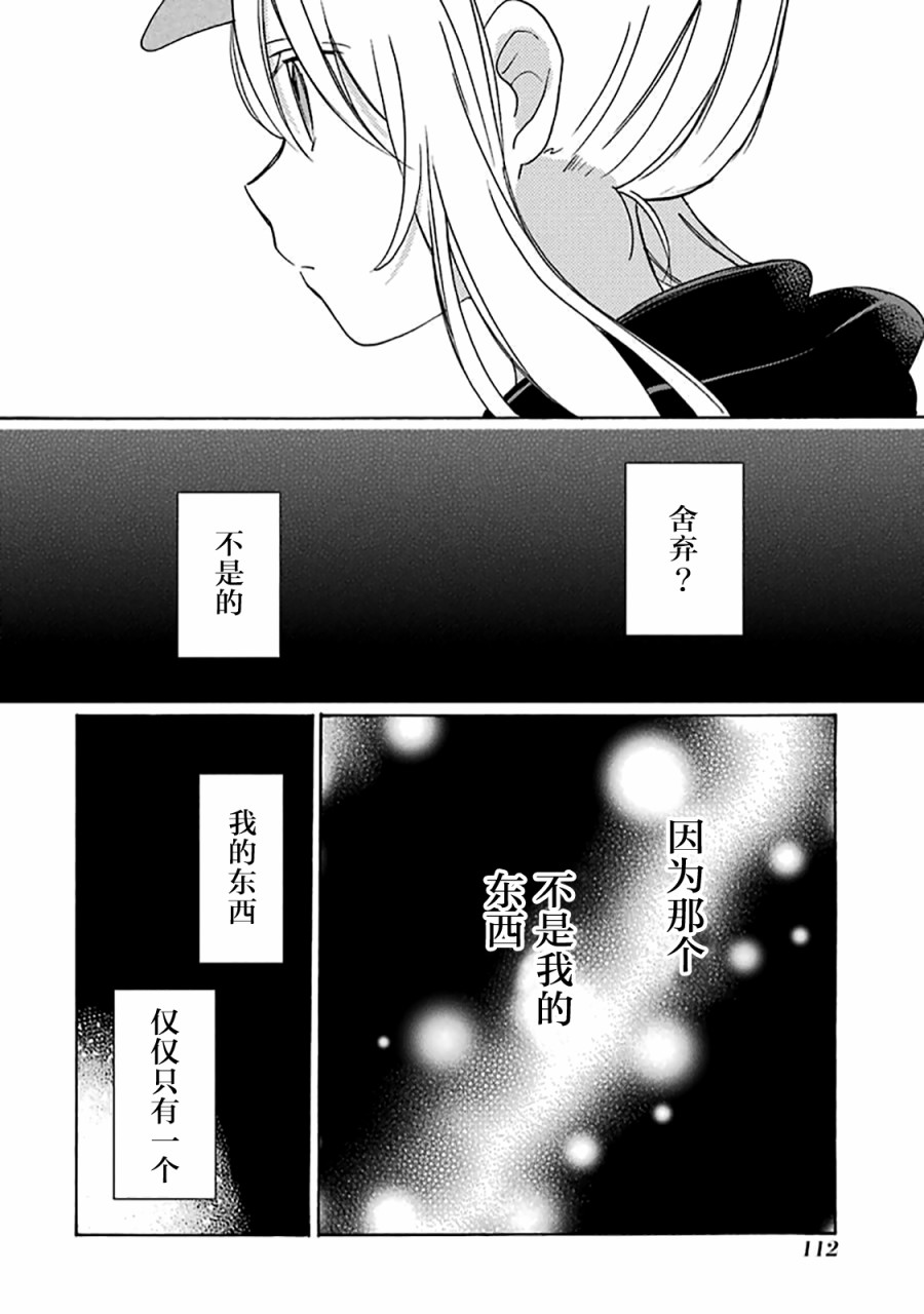 《Happy Sugar Life》漫画最新章节第35话免费下拉式在线观看章节第【33】张图片