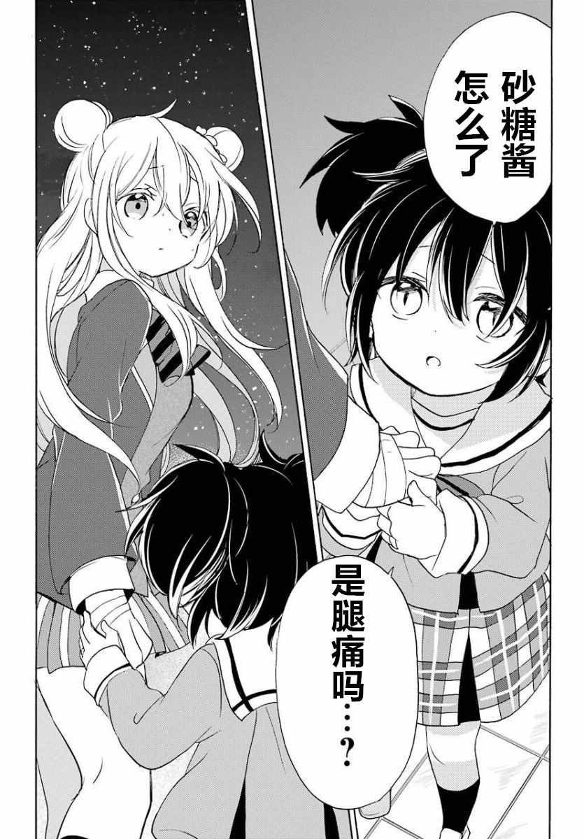 《Happy Sugar Life》漫画最新章节第47话免费下拉式在线观看章节第【7】张图片