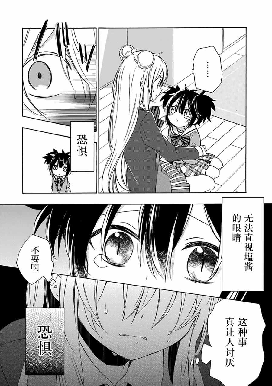 《Happy Sugar Life》漫画最新章节第11话免费下拉式在线观看章节第【10】张图片