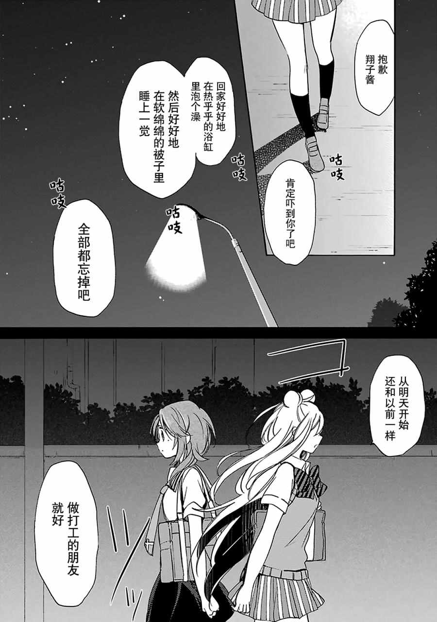 《Happy Sugar Life》漫画最新章节第17话免费下拉式在线观看章节第【40】张图片