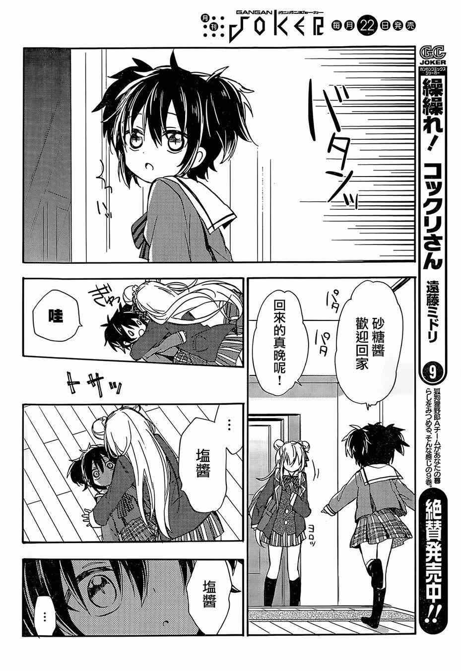 《Happy Sugar Life》漫画最新章节第2话免费下拉式在线观看章节第【32】张图片