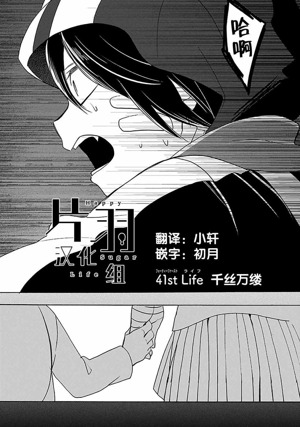 《Happy Sugar Life》漫画最新章节第41话免费下拉式在线观看章节第【2】张图片