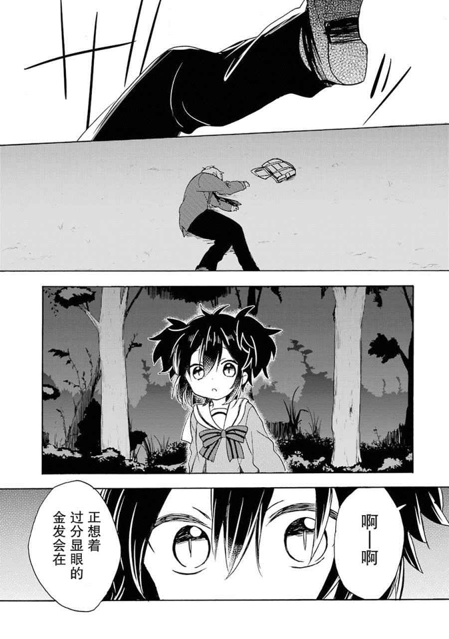 《Happy Sugar Life》漫画最新章节第7话免费下拉式在线观看章节第【21】张图片