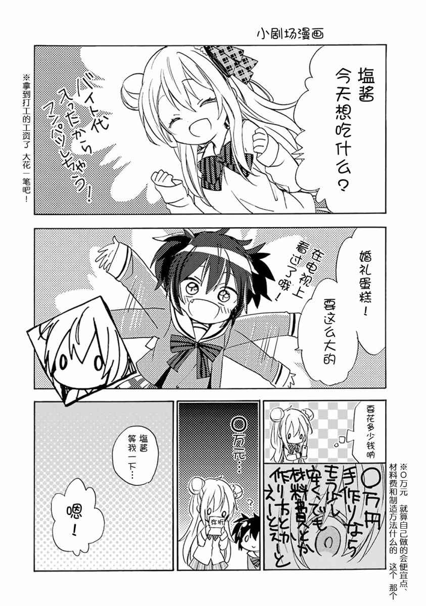 《Happy Sugar Life》漫画最新章节番外01免费下拉式在线观看章节第【35】张图片