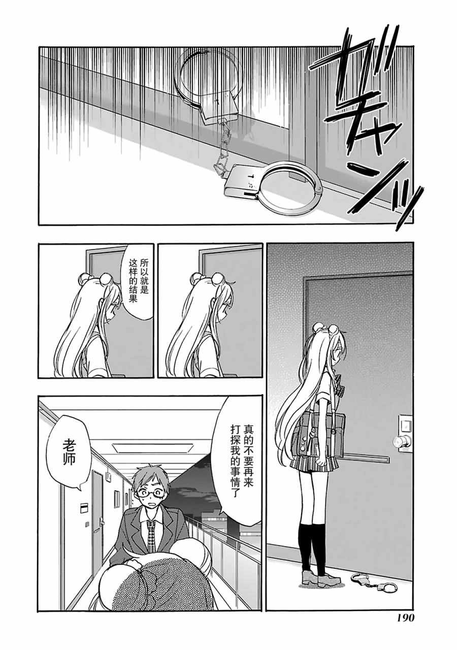 《Happy Sugar Life》漫画最新章节第17话免费下拉式在线观看章节第【43】张图片