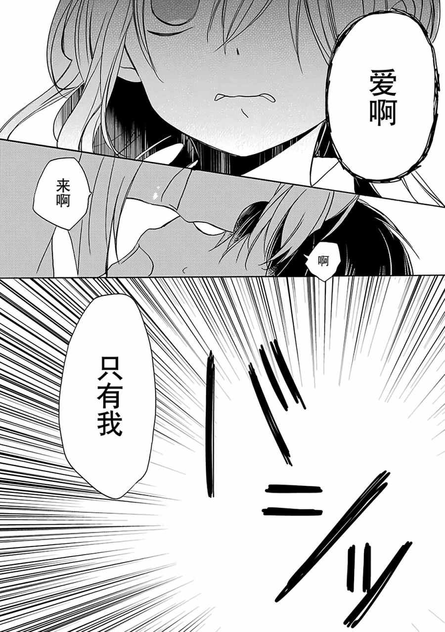 《Happy Sugar Life》漫画最新章节第17话免费下拉式在线观看章节第【28】张图片