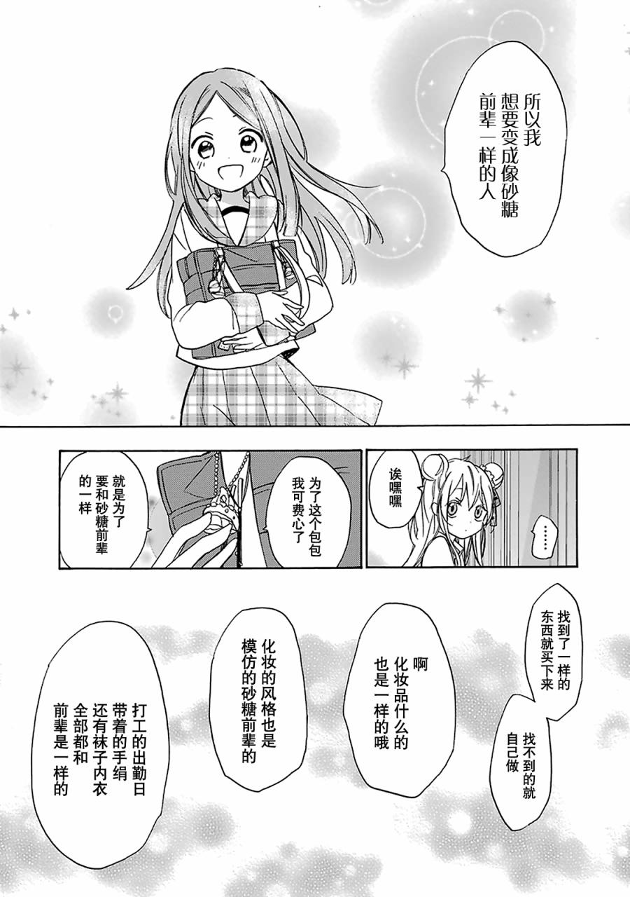 《Happy Sugar Life》漫画最新章节第9话免费下拉式在线观看章节第【21】张图片