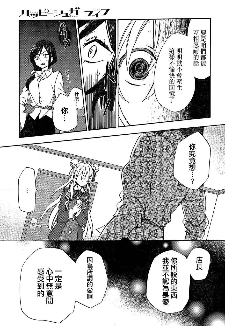 《Happy Sugar Life》漫画最新章节第1话免费下拉式在线观看章节第【53】张图片