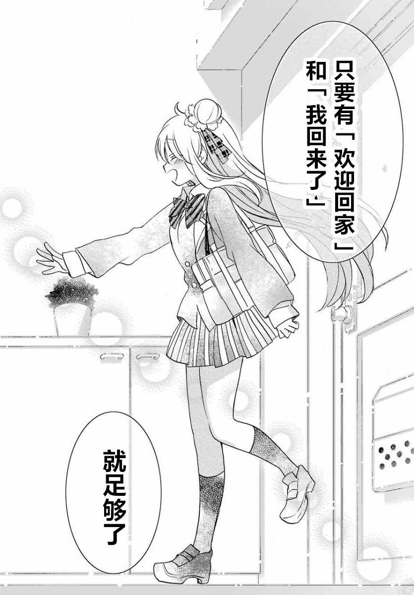 《Happy Sugar Life》漫画最新章节第49话免费下拉式在线观看章节第【12】张图片