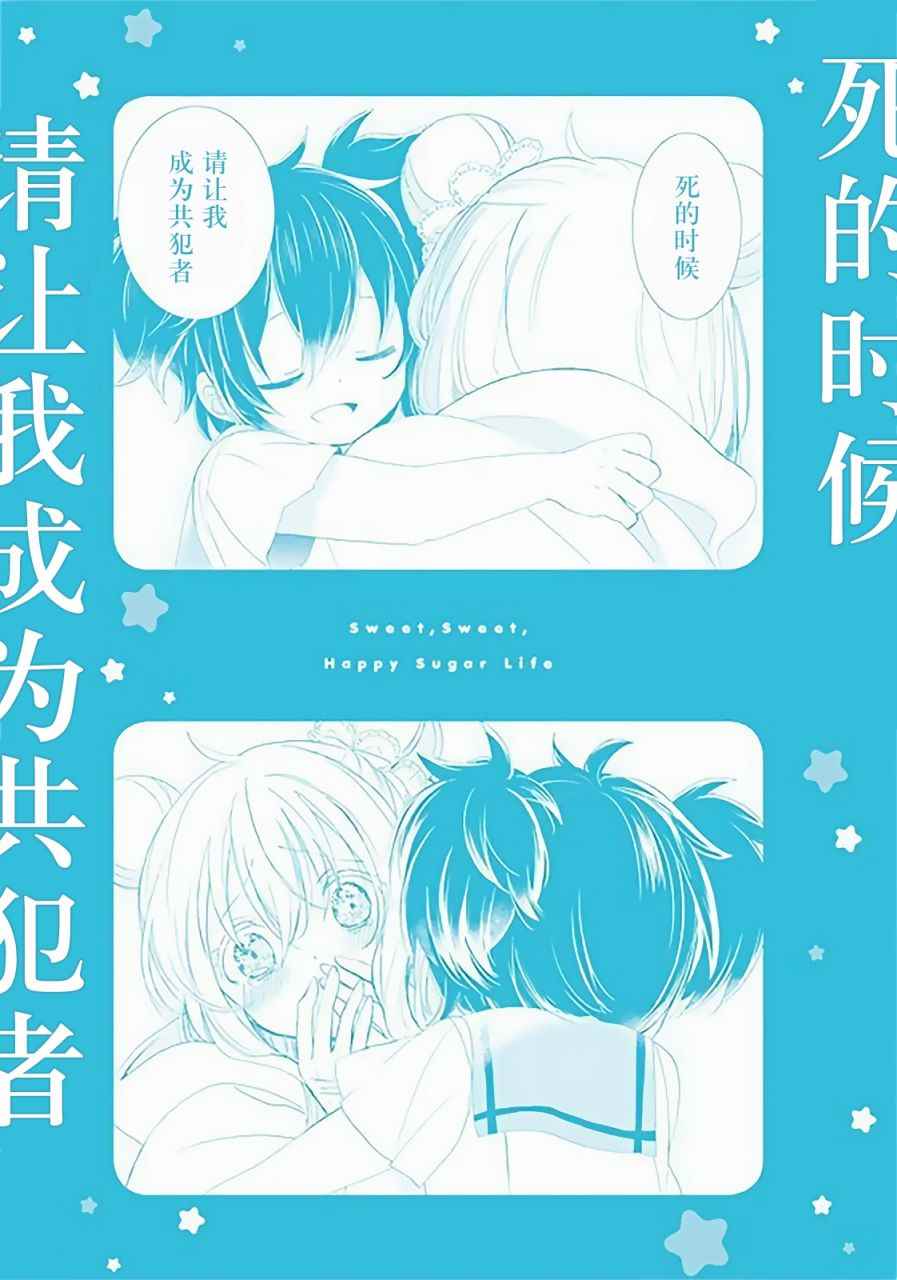 《Happy Sugar Life》漫画最新章节第24话免费下拉式在线观看章节第【2】张图片