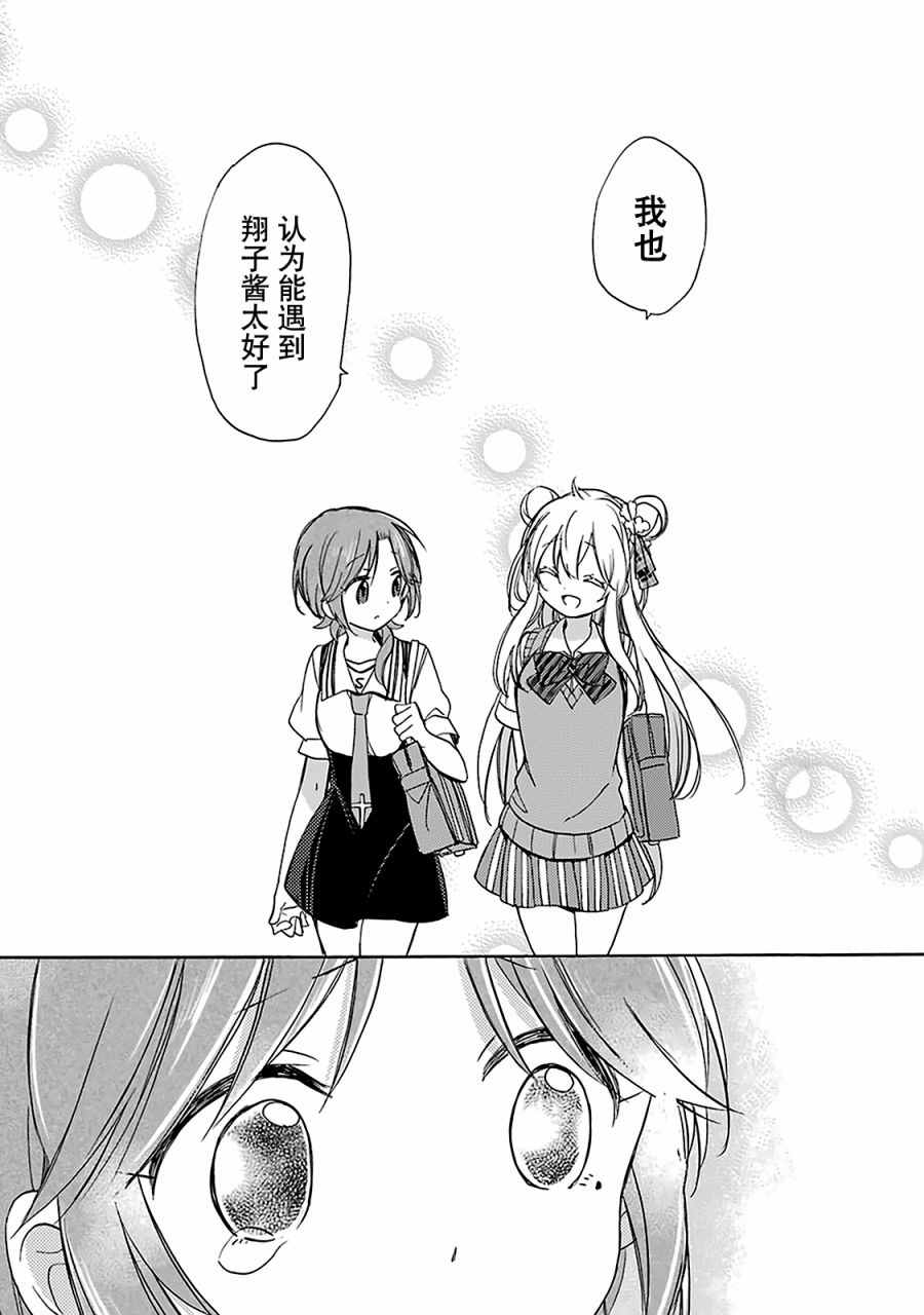 《Happy Sugar Life》漫画最新章节第16话免费下拉式在线观看章节第【15】张图片