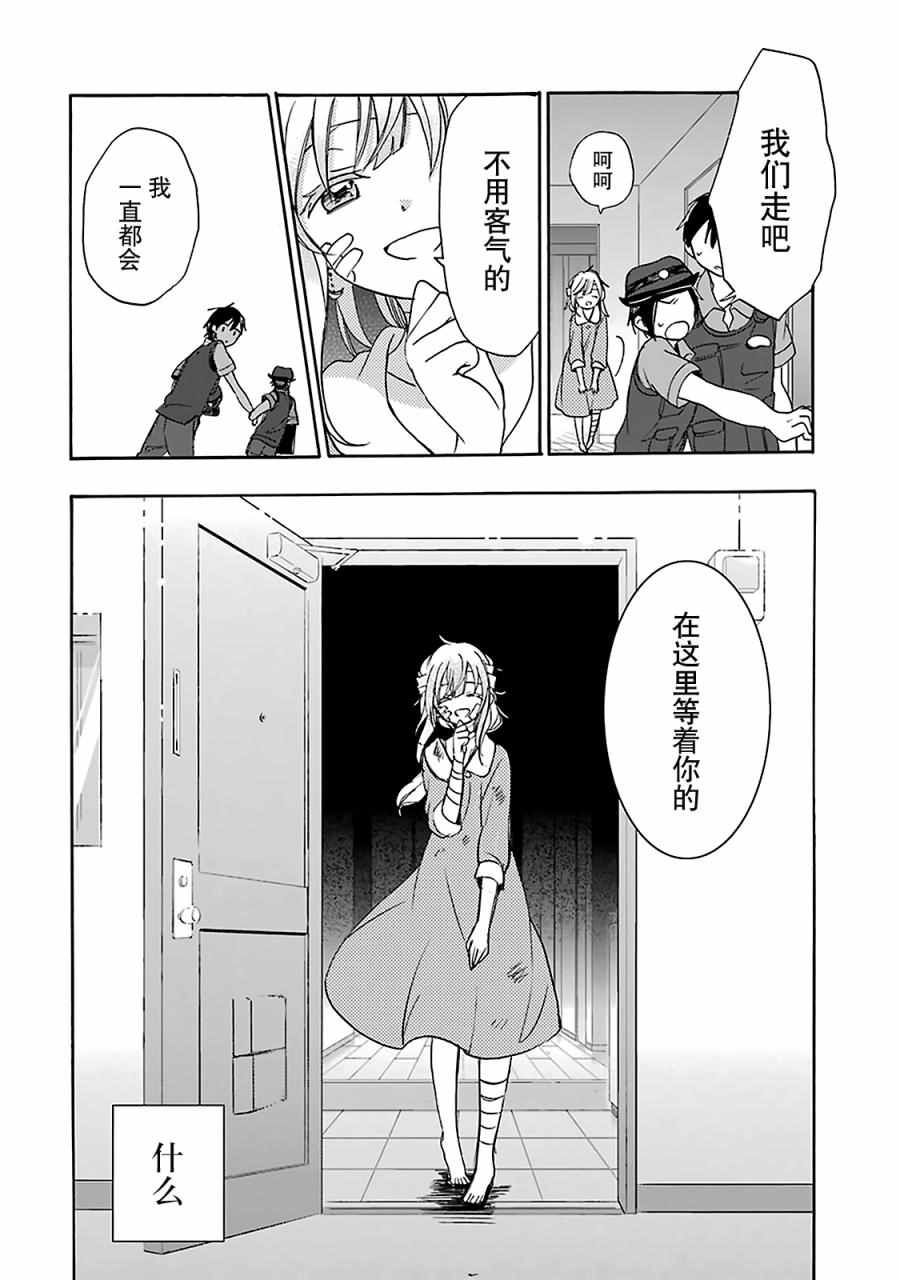 《Happy Sugar Life》漫画最新章节第17话免费下拉式在线观看章节第【30】张图片