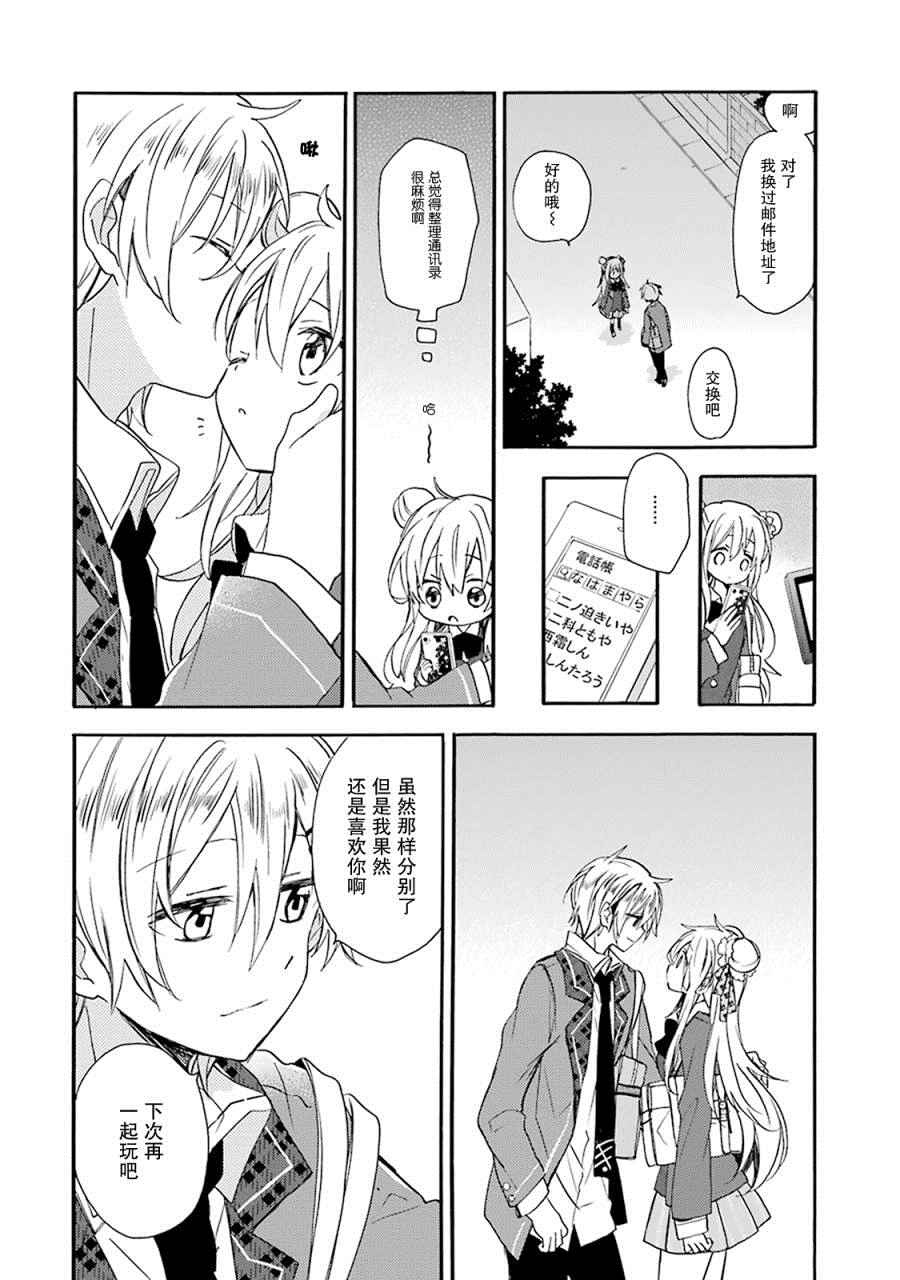 《Happy Sugar Life》漫画最新章节番外02免费下拉式在线观看章节第【7】张图片