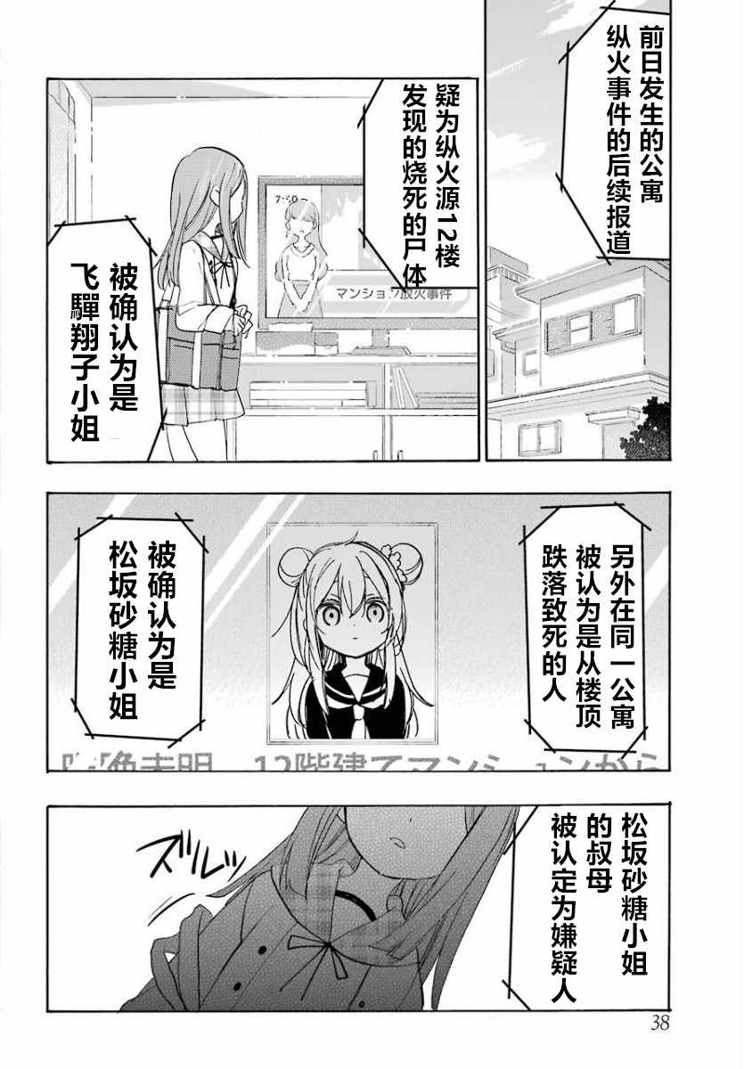 《Happy Sugar Life》漫画最新章节第49话免费下拉式在线观看章节第【18】张图片