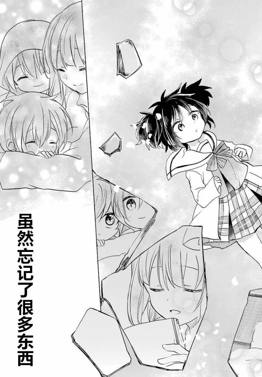 《Happy Sugar Life》漫画最新章节第45话免费下拉式在线观看章节第【31】张图片