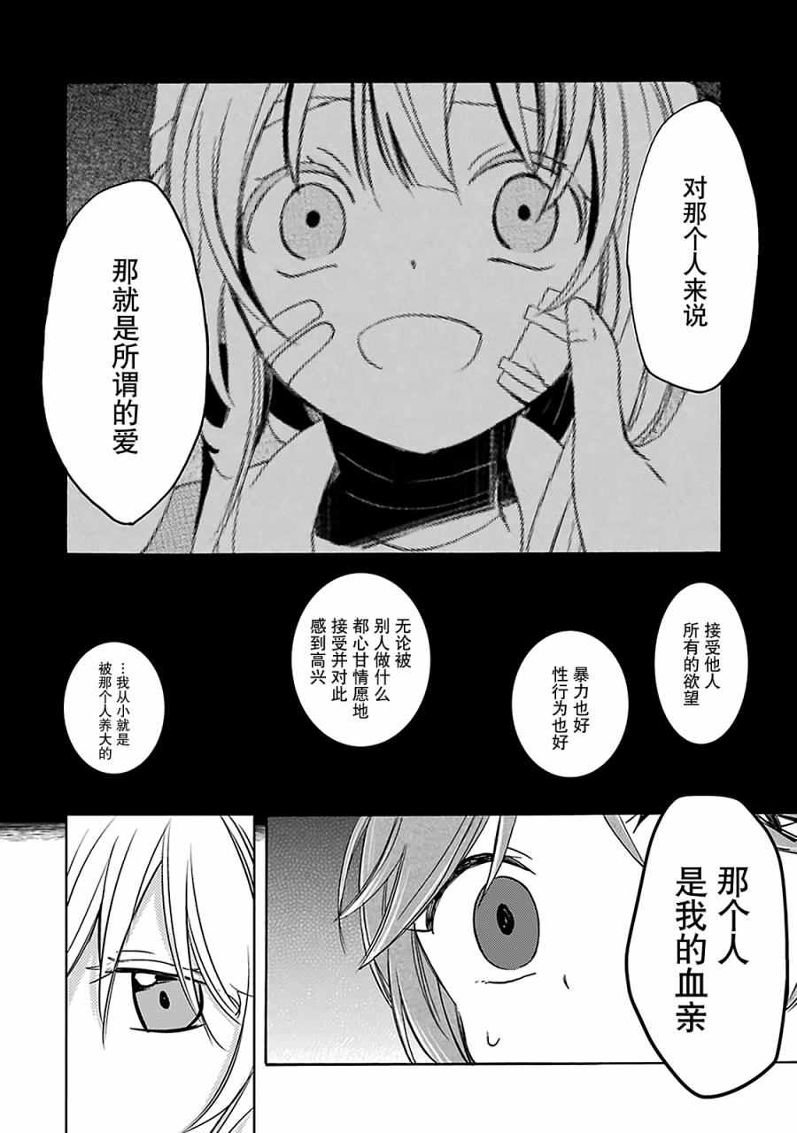 《Happy Sugar Life》漫画最新章节第17话免费下拉式在线观看章节第【36】张图片