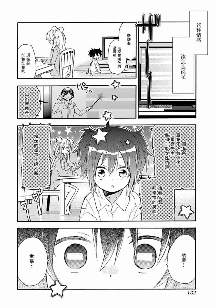 《Happy Sugar Life》漫画最新章节番外01免费下拉式在线观看章节第【13】张图片